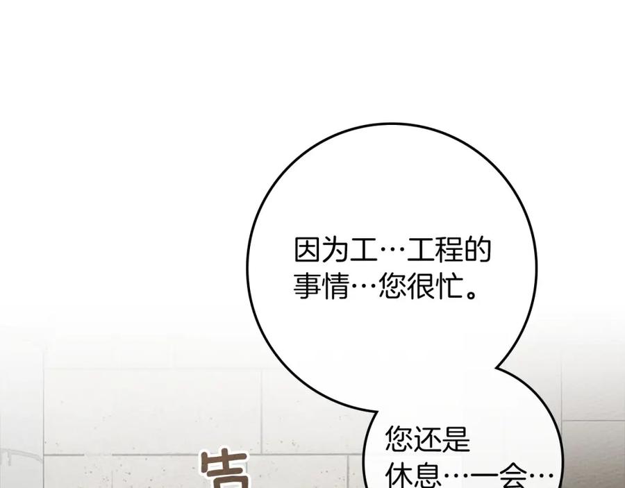 《橡树之下》第78话 我要让你成为最尊贵的淑女 第28页