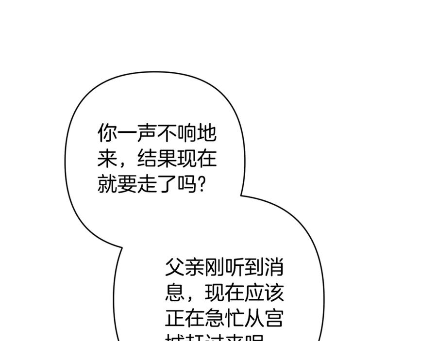 《这个婚反正也要完蛋》第82话 幸福的笑容 第74页
