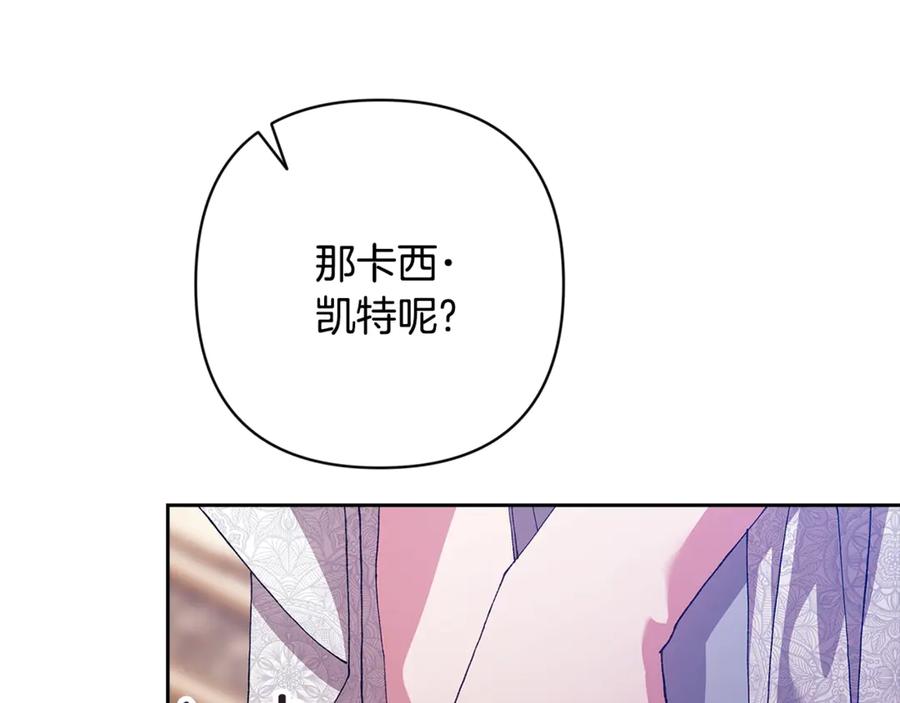 《这个婚反正也要完蛋》第82话 幸福的笑容 第154页