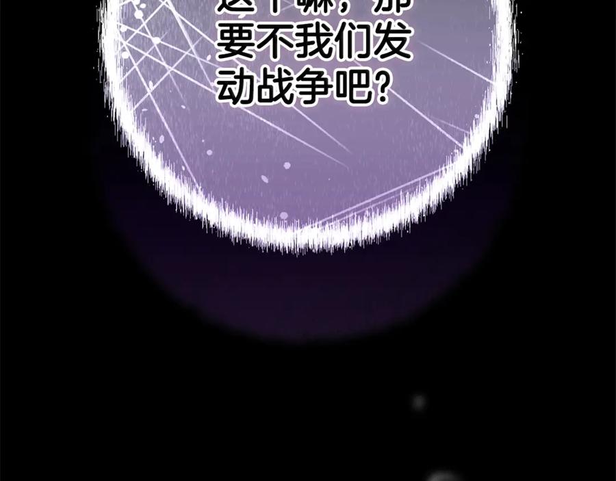 《这个婚反正也要完蛋》第82话 幸福的笑容 第196页