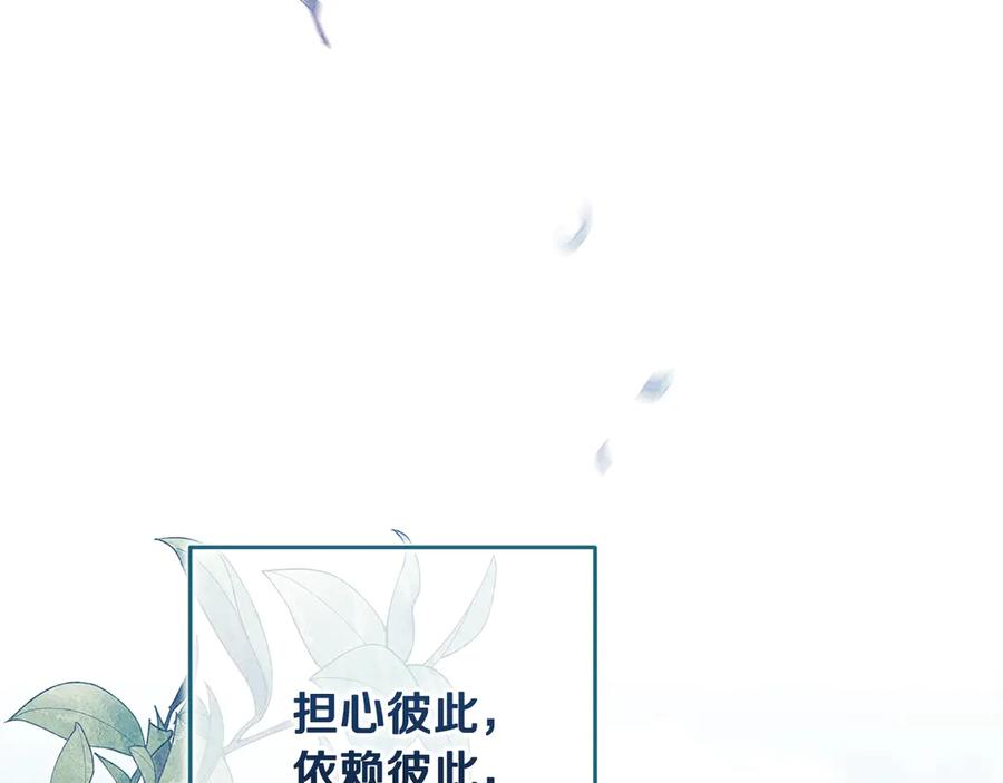 《这个婚反正也要完蛋》第82话 幸福的笑容 第87页