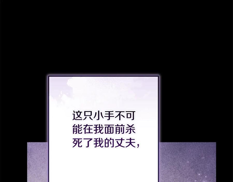 《这个婚反正也要完蛋》第82话 幸福的笑容 第107页