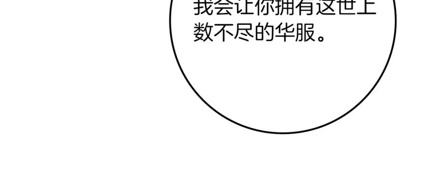 《橡树之下》第78话 我要让你成为最尊贵的淑女 第168页