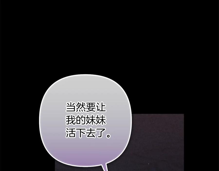 《这个婚反正也要完蛋》第82话 幸福的笑容 第186页