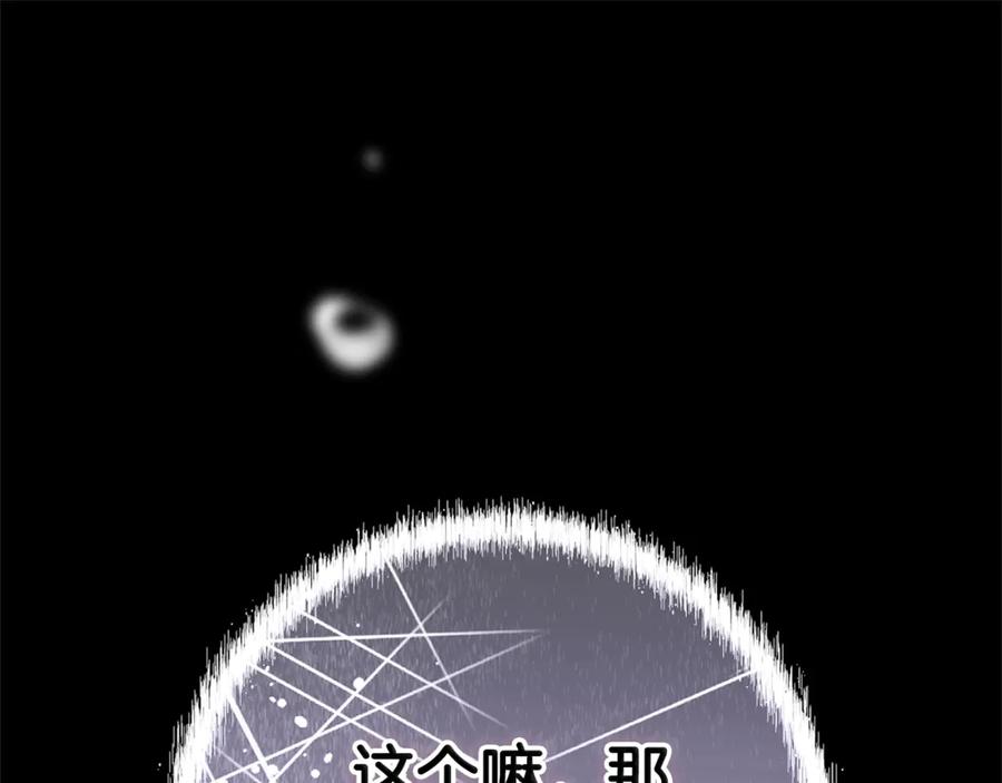《这个婚反正也要完蛋》第82话 幸福的笑容 第195页