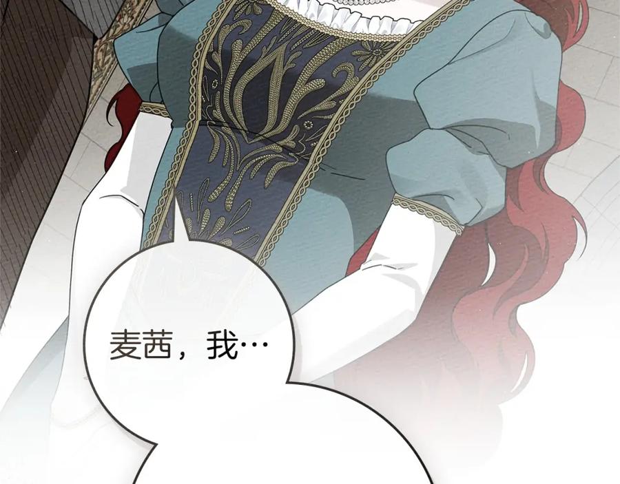 《橡树之下》第78话 我要让你成为最尊贵的淑女 第48页