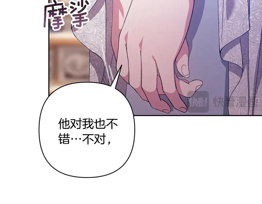 《这个婚反正也要完蛋》第82话 幸福的笑容 第155页