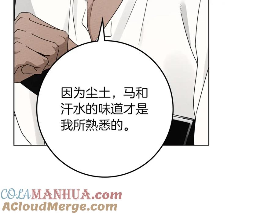 《橡树之下》第78话 我要让你成为最尊贵的淑女 第9页
