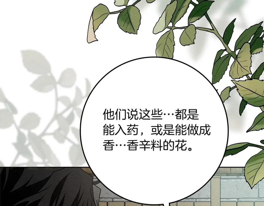《橡树之下》第78话 我要让你成为最尊贵的淑女 第110页