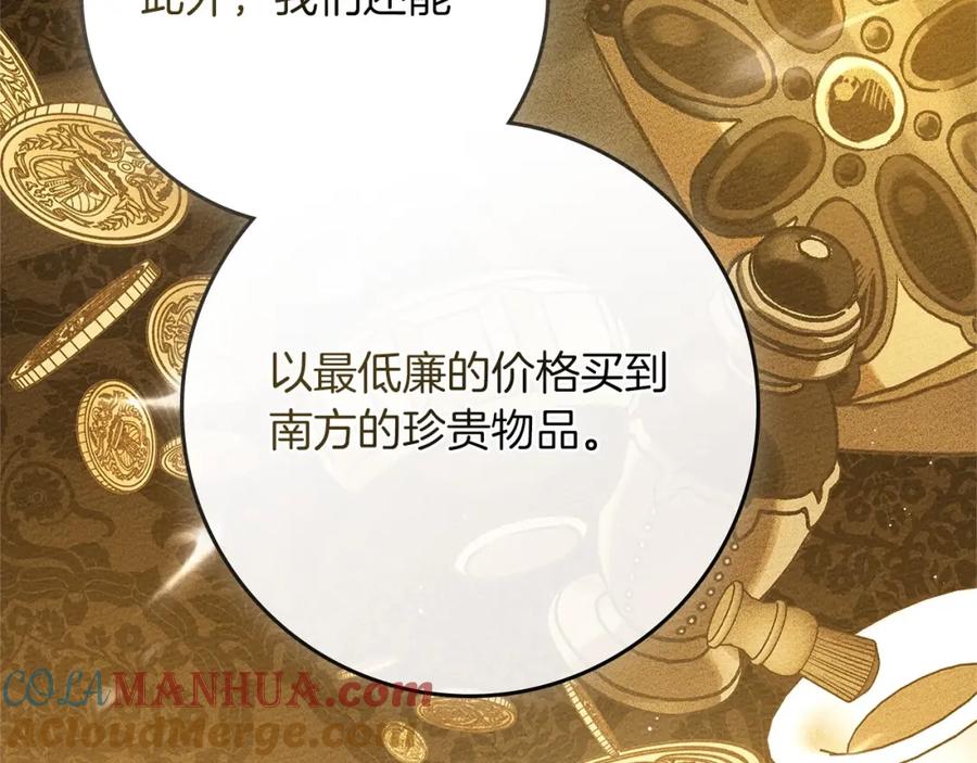 《橡树之下》第78话 我要让你成为最尊贵的淑女 第161页