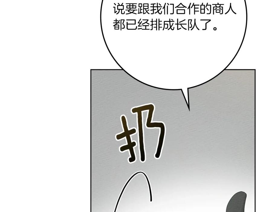 《橡树之下》第78话 我要让你成为最尊贵的淑女 第163页