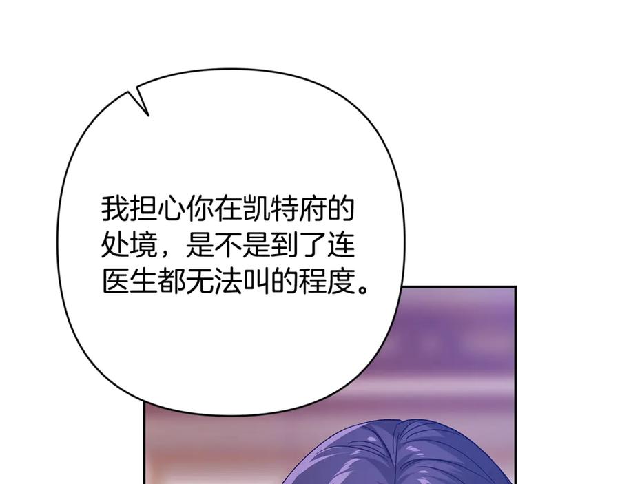 《这个婚反正也要完蛋》第82话 幸福的笑容 第144页