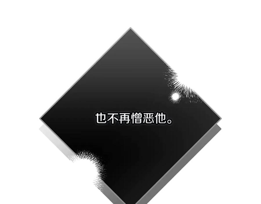 《这个婚反正也要完蛋》第82话 幸福的笑容 第120页
