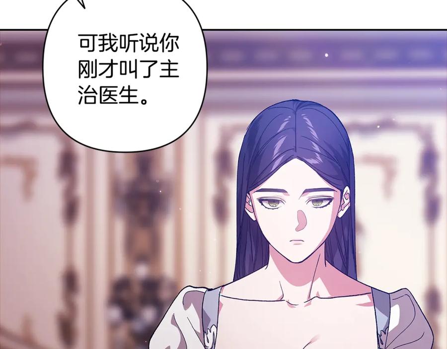 《这个婚反正也要完蛋》第82话 幸福的笑容 第115页
