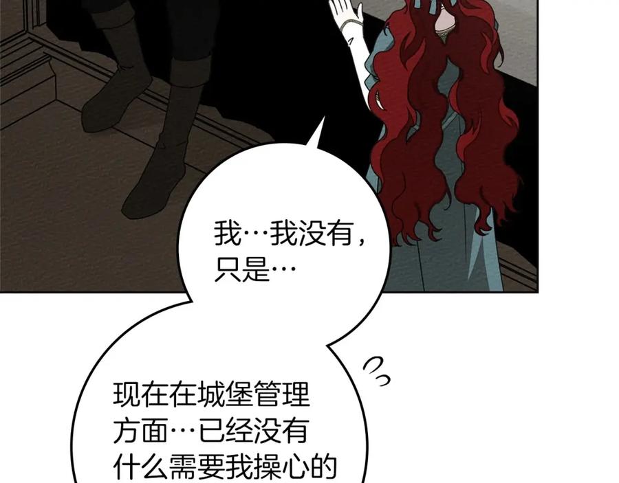 《橡树之下》第78话 我要让你成为最尊贵的淑女 第26页