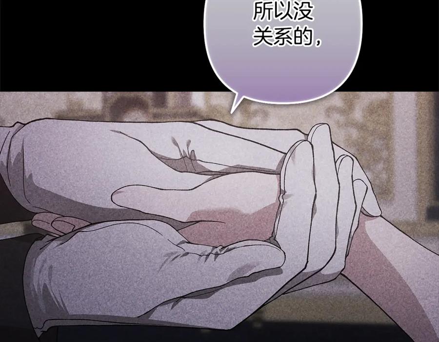 《这个婚反正也要完蛋》第82话 幸福的笑容 第172页