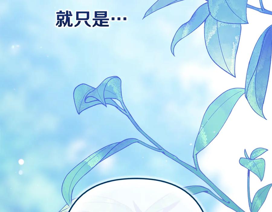 《这个婚反正也要完蛋》第82话 幸福的笑容 第222页