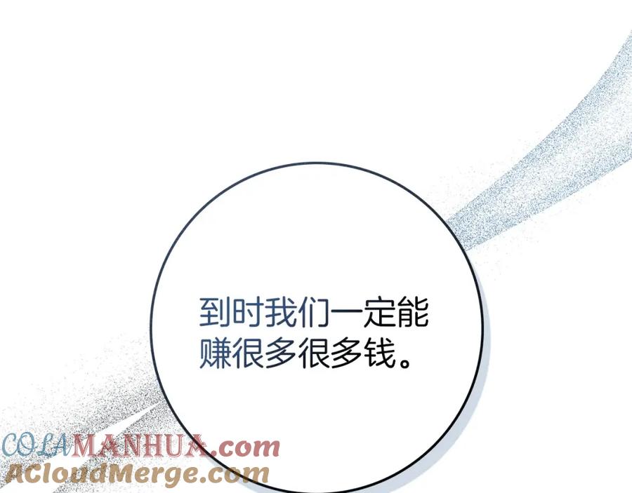 《橡树之下》第78话 我要让你成为最尊贵的淑女 第153页