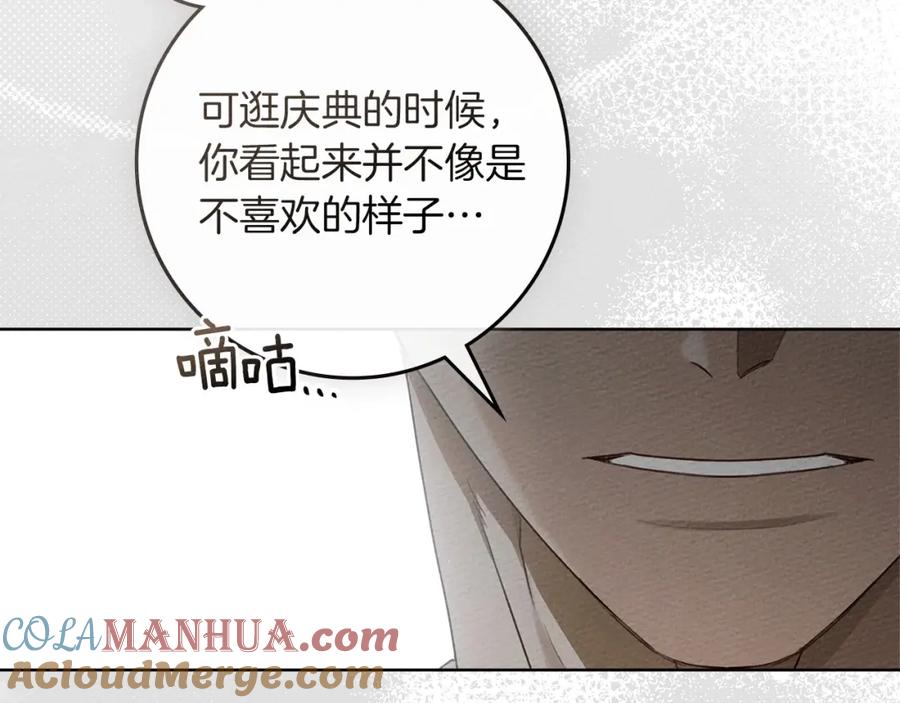 《橡树之下》第78话 我要让你成为最尊贵的淑女 第45页