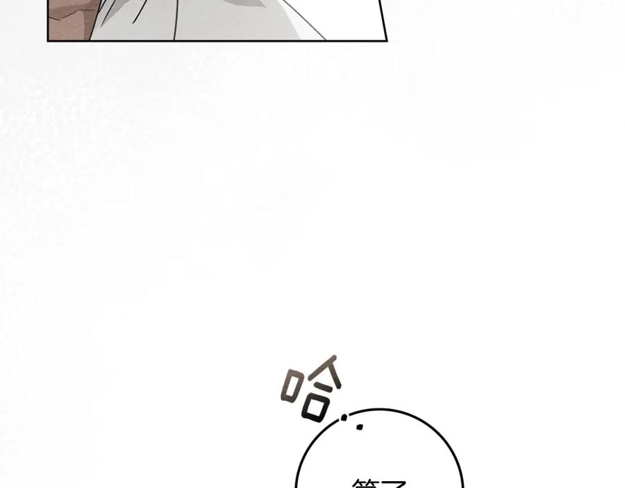 《橡树之下》第78话 我要让你成为最尊贵的淑女 第51页