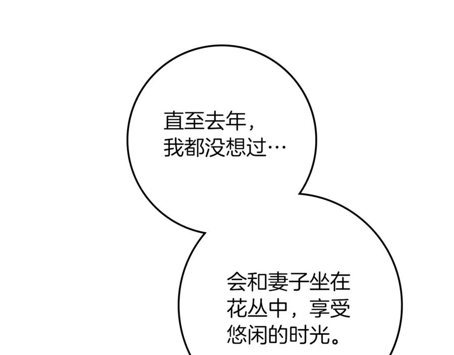 《橡树之下》第78话 我要让你成为最尊贵的淑女 第139页