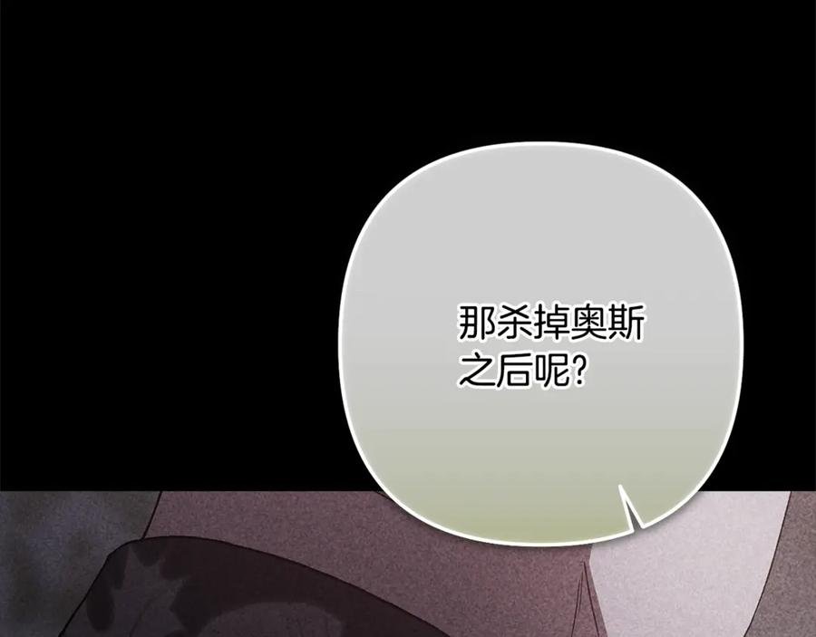 《这个婚反正也要完蛋》第82话 幸福的笑容 第184页