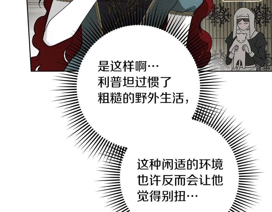 《橡树之下》第78话 我要让你成为最尊贵的淑女 第11页