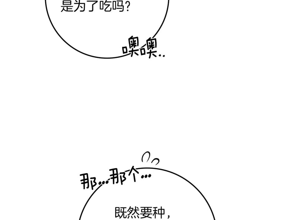 《橡树之下》第78话 我要让你成为最尊贵的淑女 第112页