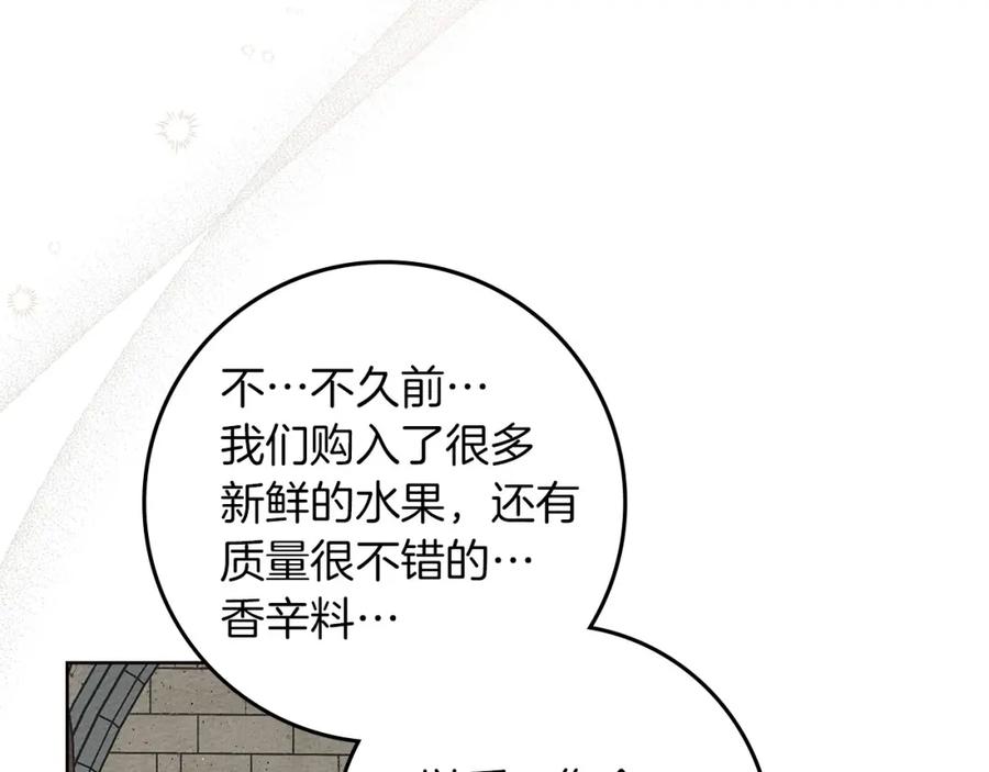《橡树之下》第78话 我要让你成为最尊贵的淑女 第14页
