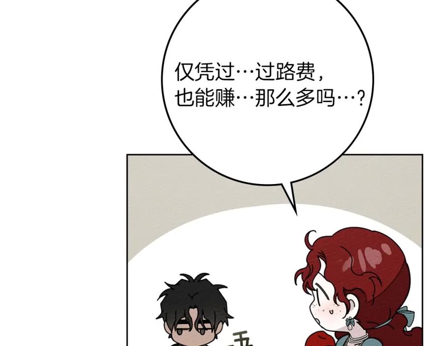 《橡树之下》第78话 我要让你成为最尊贵的淑女 第155页