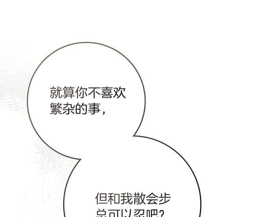 《橡树之下》第78话 我要让你成为最尊贵的淑女 第54页
