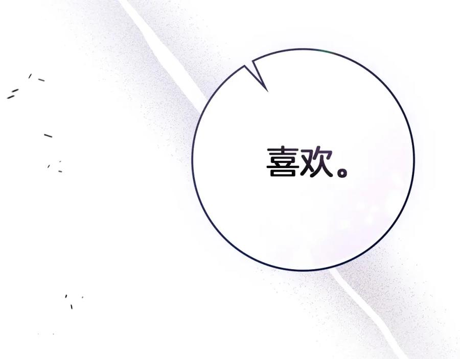 《橡树之下》第78话 我要让你成为最尊贵的淑女 第130页