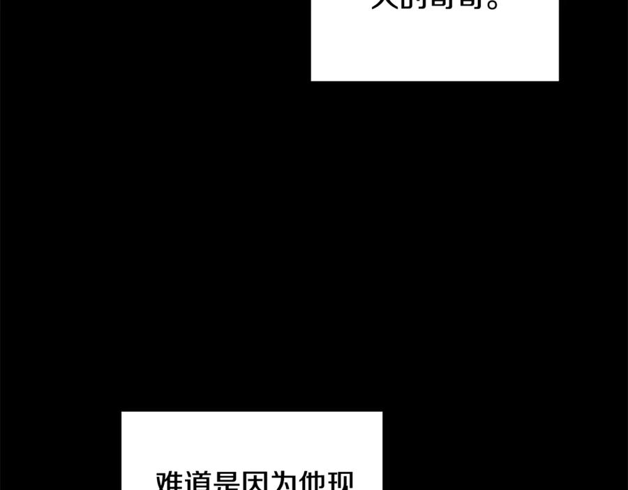《这个婚反正也要完蛋》第82话 幸福的笑容 第98页