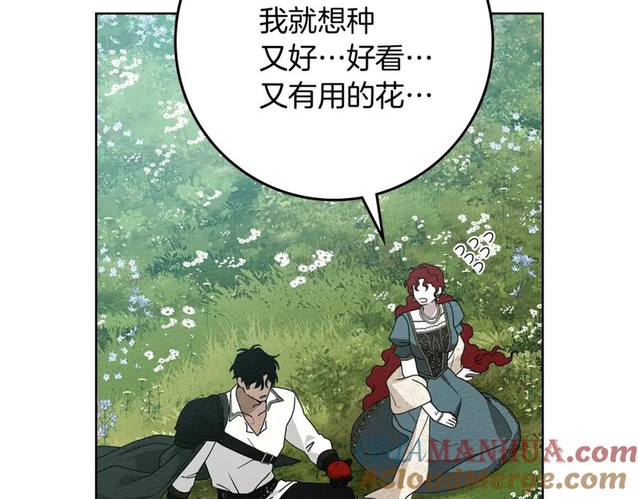 《橡树之下》第78话 我要让你成为最尊贵的淑女 第113页