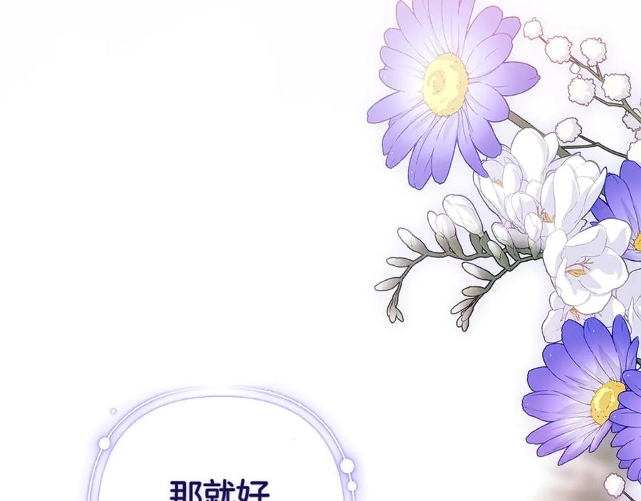 《这个婚反正也要完蛋》第82话 幸福的笑容 第162页