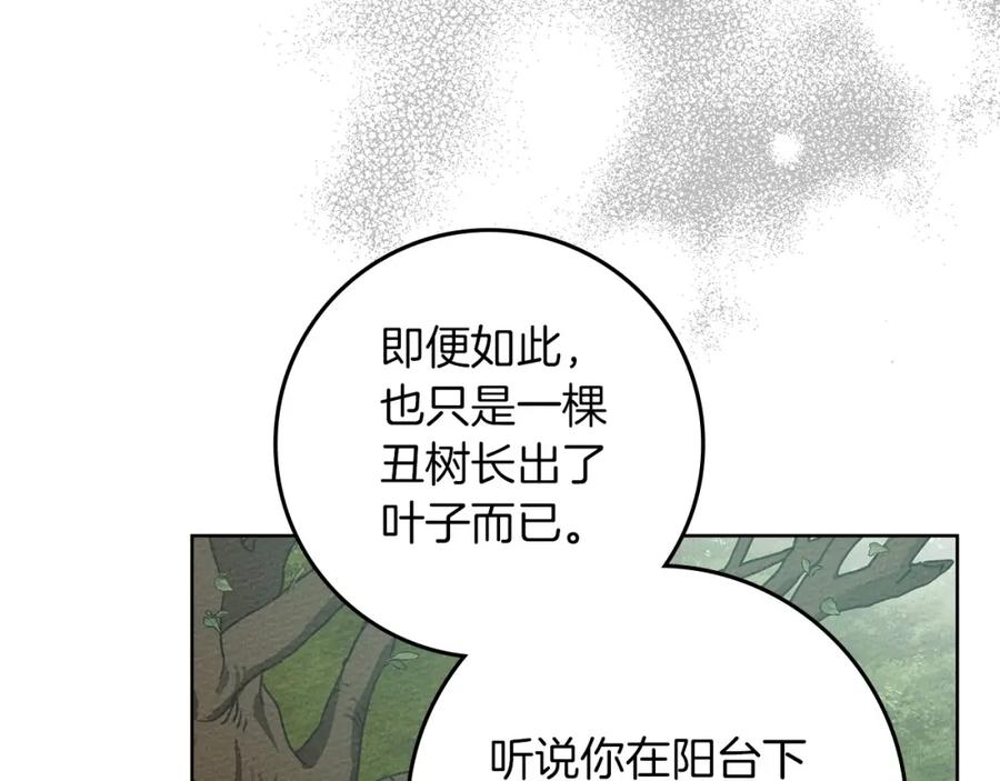 《橡树之下》第78话 我要让你成为最尊贵的淑女 第98页