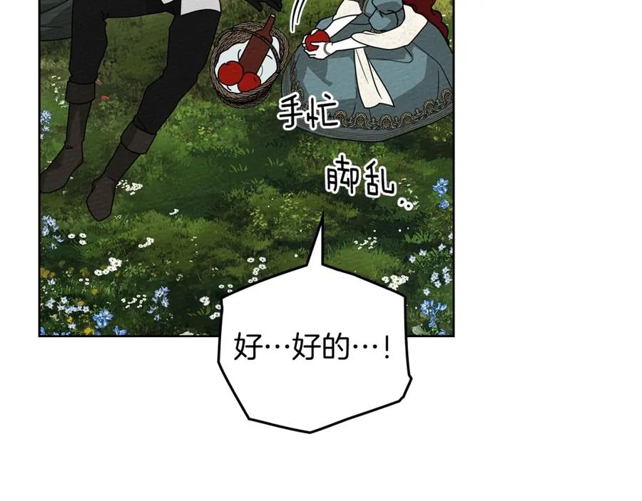 《橡树之下》第78话 我要让你成为最尊贵的淑女 第135页