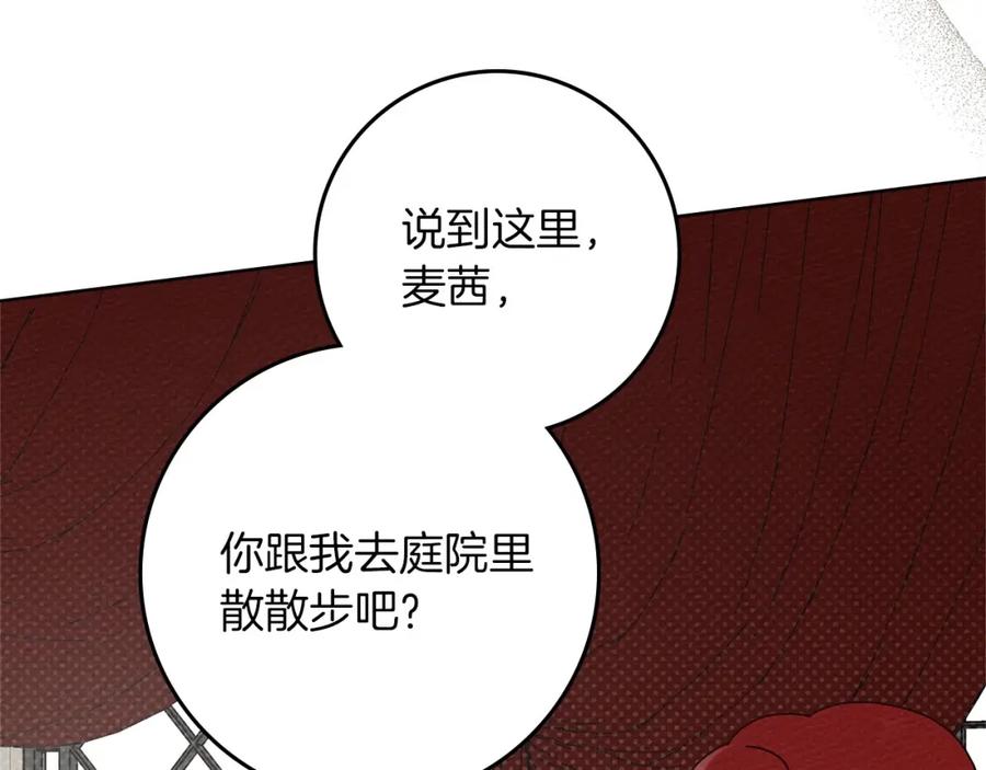 《橡树之下》第78话 我要让你成为最尊贵的淑女 第19页