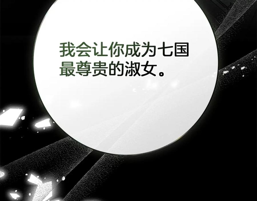 《橡树之下》第78话 我要让你成为最尊贵的淑女 第179页