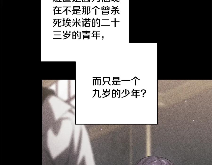 《这个婚反正也要完蛋》第82话 幸福的笑容 第99页