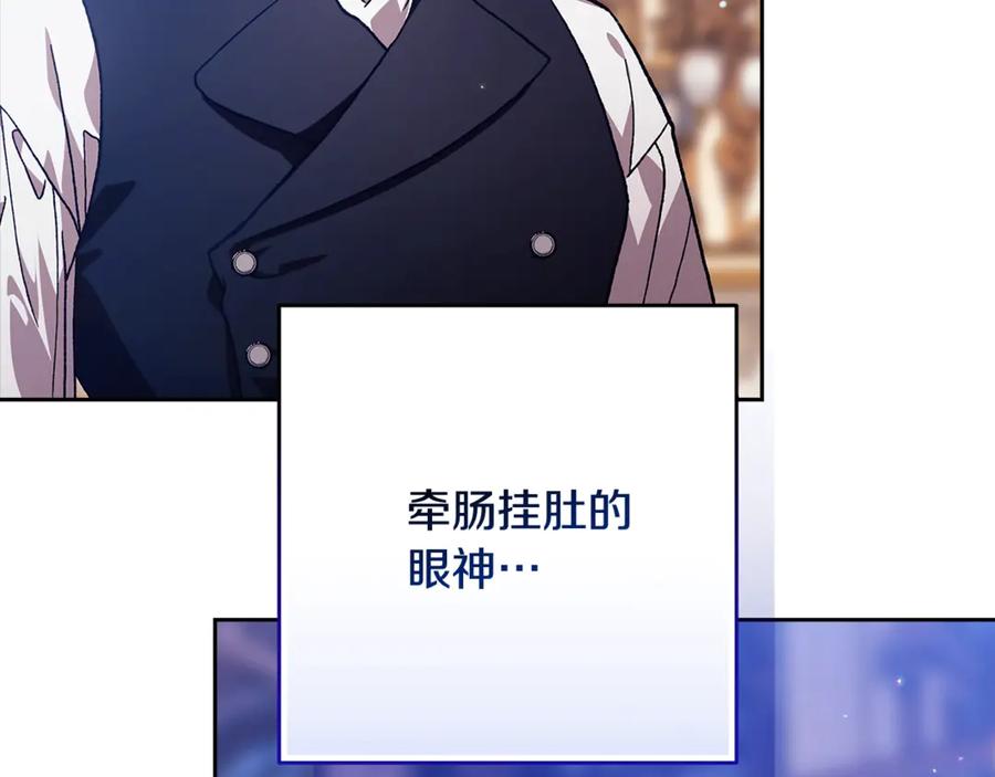 《这个婚反正也要完蛋》第82话 幸福的笑容 第84页
