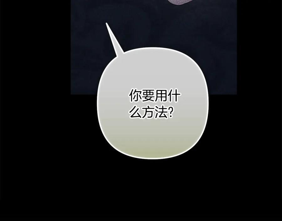 《这个婚反正也要完蛋》第82话 幸福的笑容 第188页