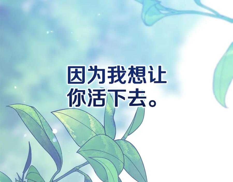 《这个婚反正也要完蛋》第82话 幸福的笑容 第224页