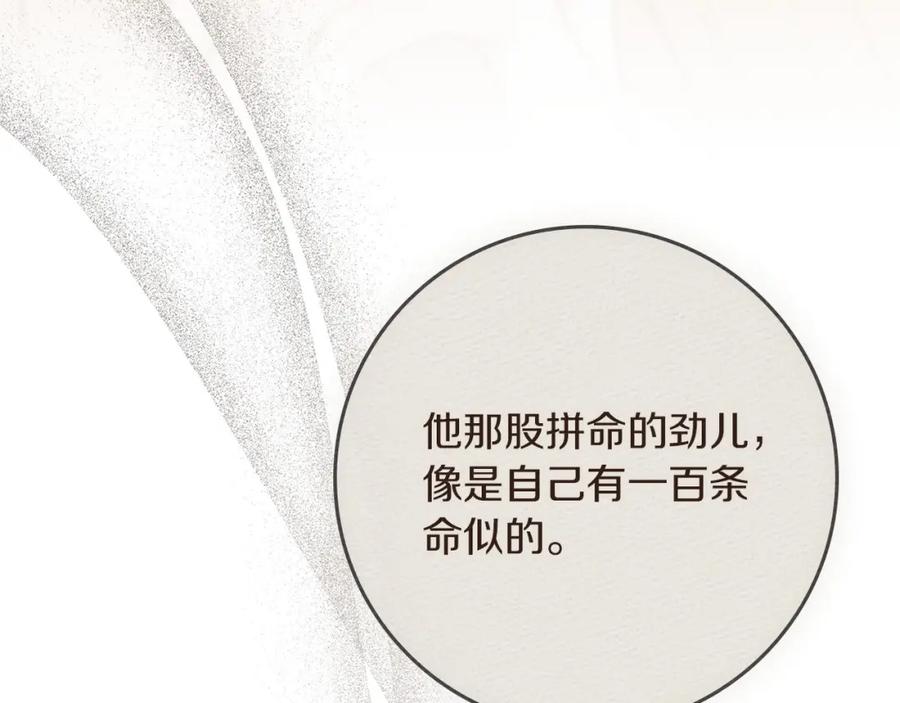 《橡树之下》第78话 我要让你成为最尊贵的淑女 第143页