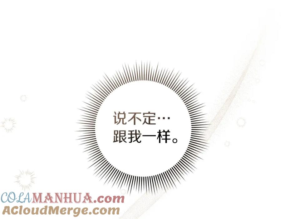 《橡树之下》第78话 我要让你成为最尊贵的淑女 第13页