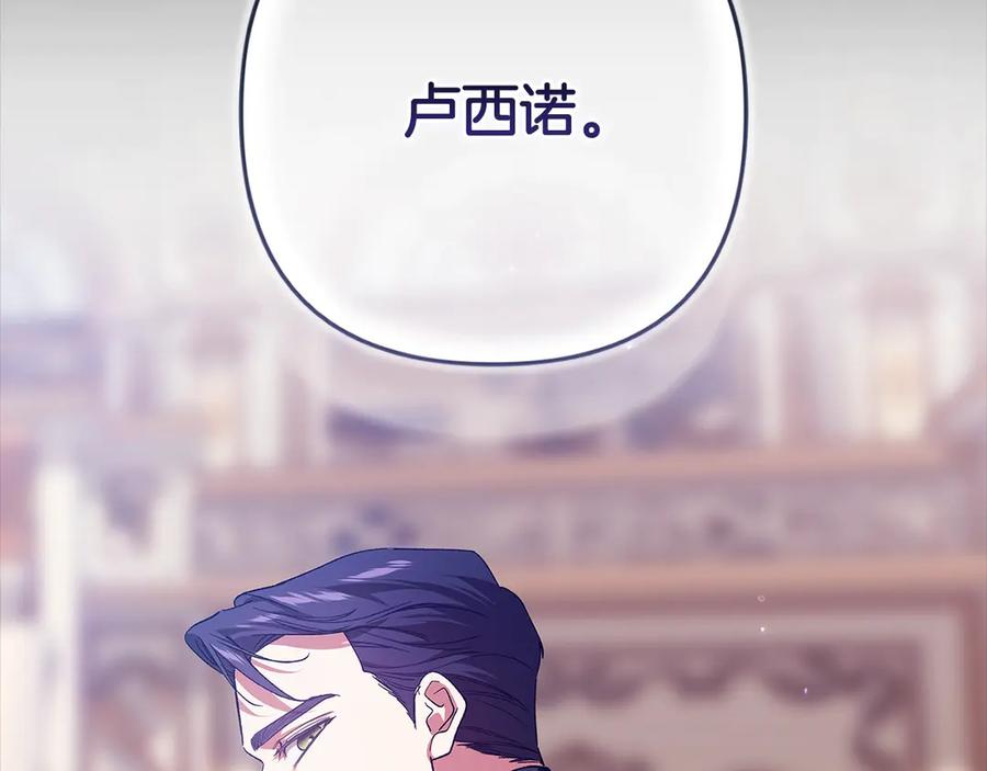 《这个婚反正也要完蛋》第82话 幸福的笑容 第211页