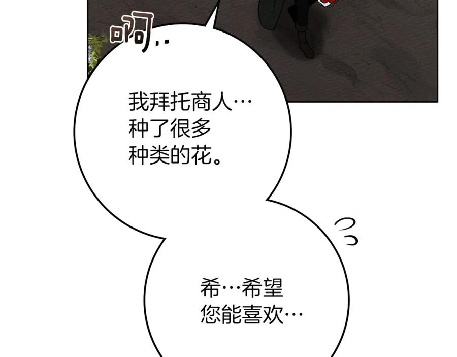 《橡树之下》第78话 我要让你成为最尊贵的淑女 第100页