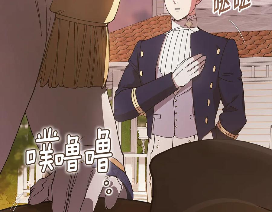 《这个婚反正也要完蛋》第82话 幸福的笑容 第235页