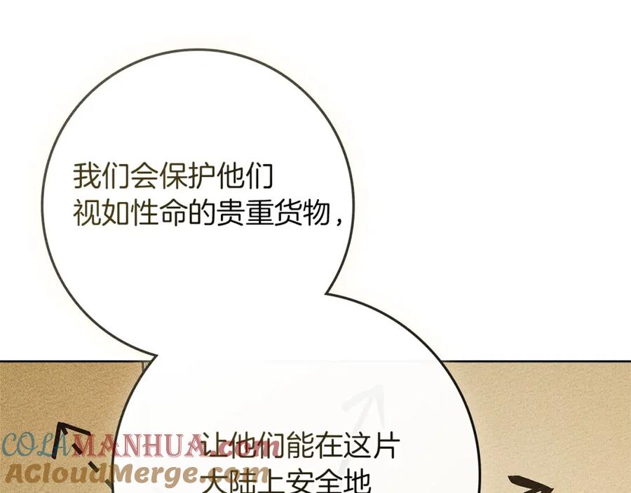 《橡树之下》第78话 我要让你成为最尊贵的淑女 第157页