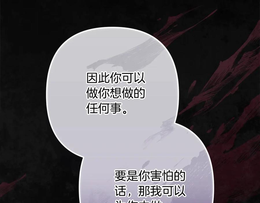 《这个婚反正也要完蛋》第82话 幸福的笑容 第176页